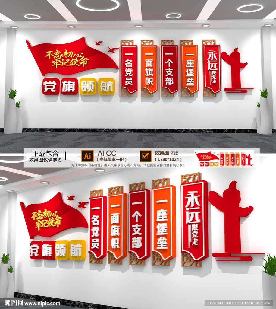 党建文化墙