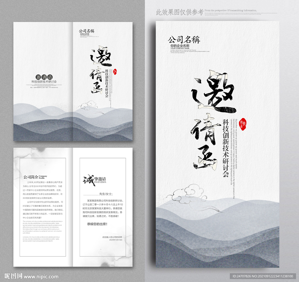 中国风邀请函