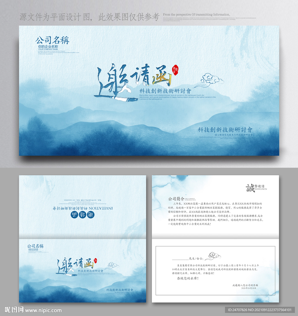 中式邀请函