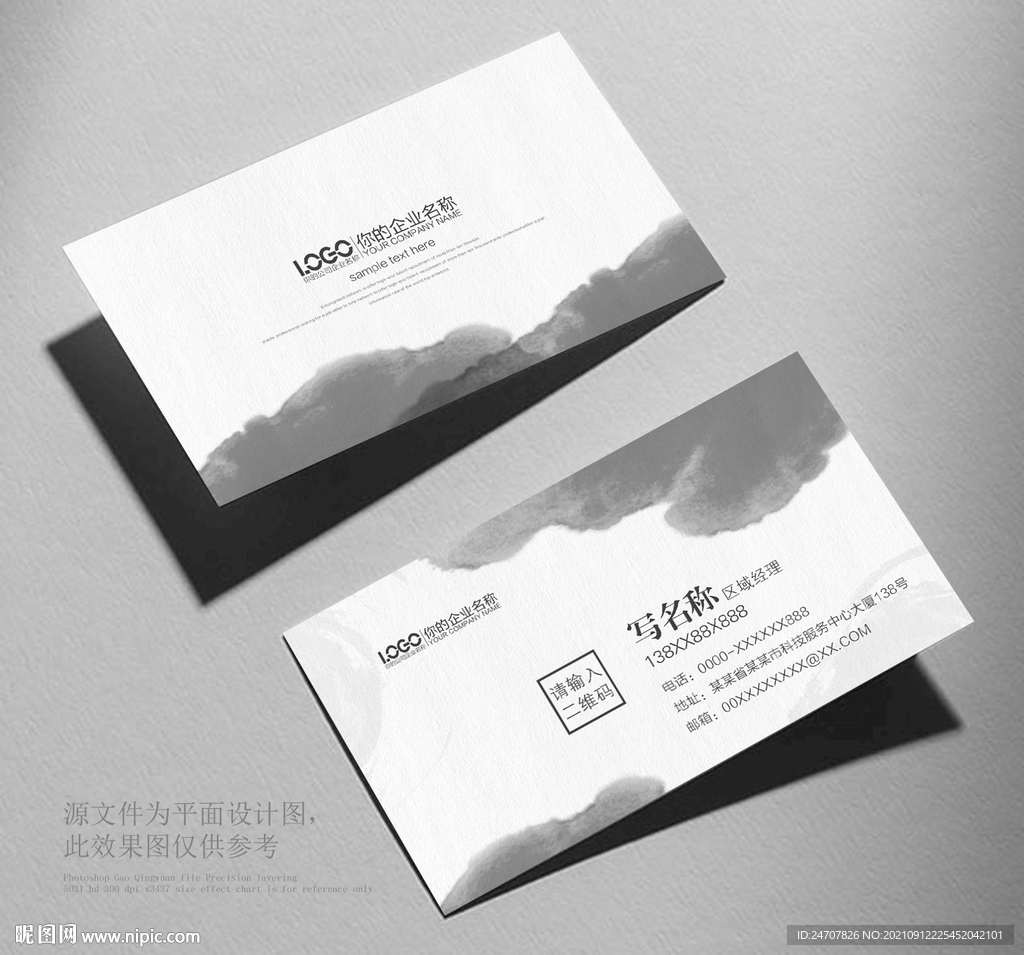 水墨名片