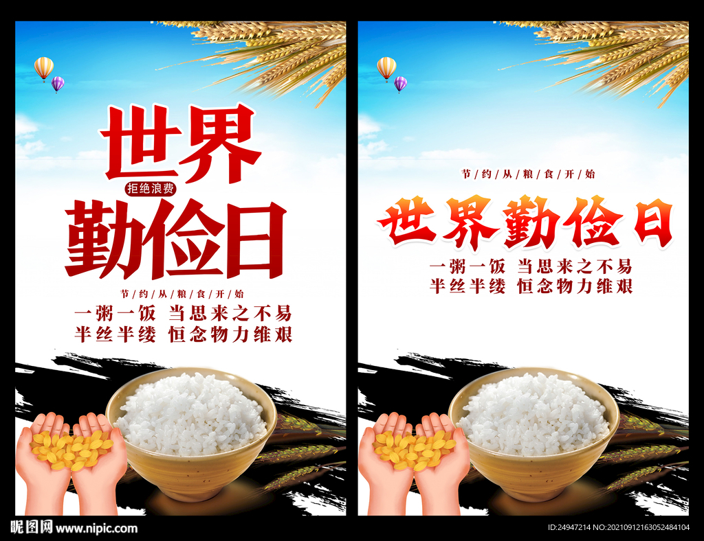 珍惜粮食海报