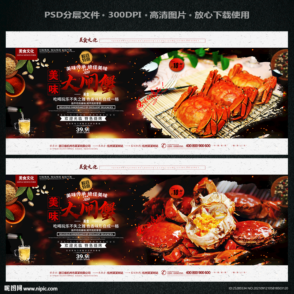 大闸蟹
