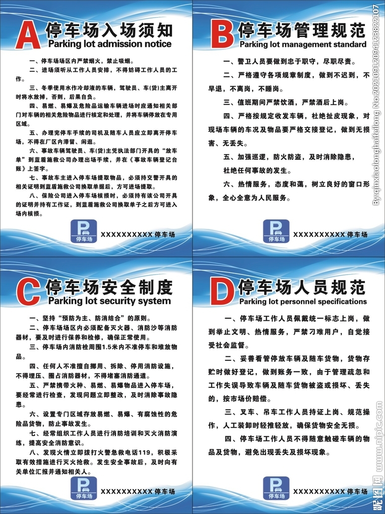 停车场管理制度