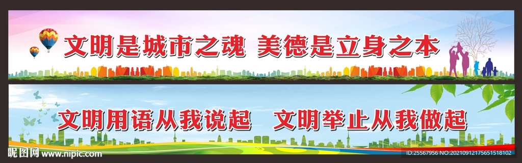 公益横幅
