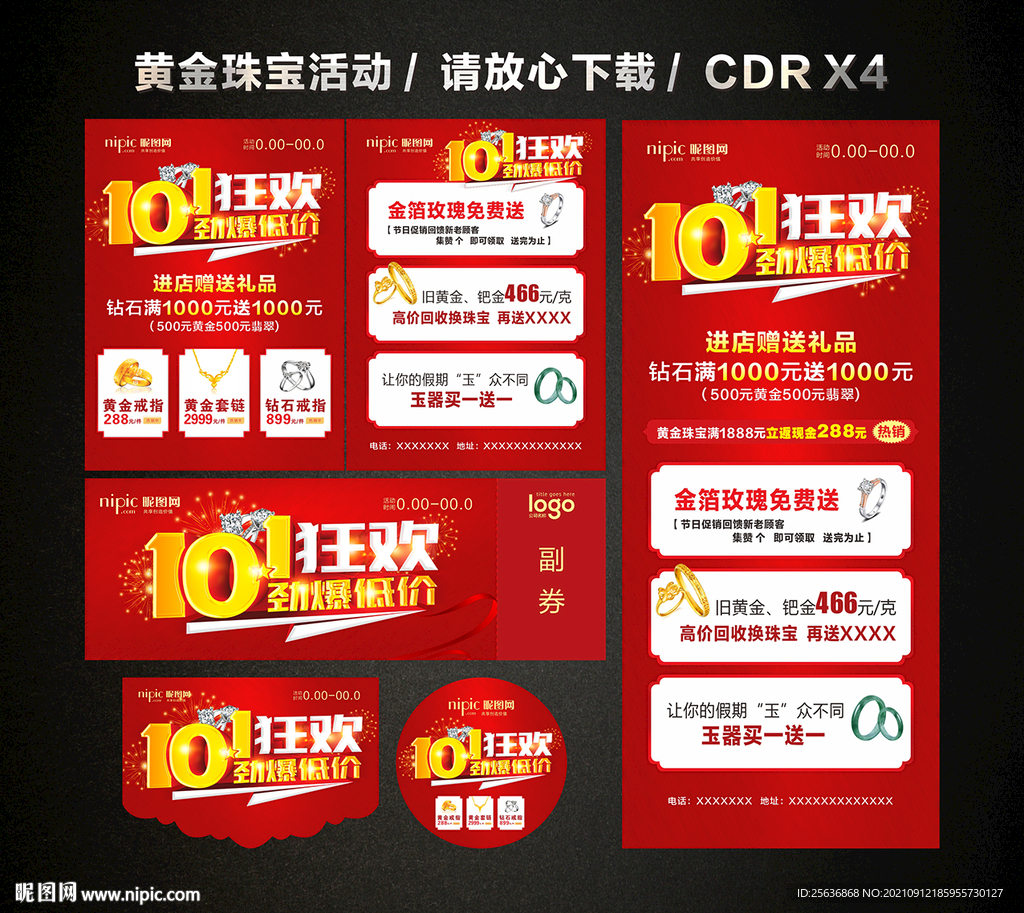 国庆黄金珠宝促销活动
