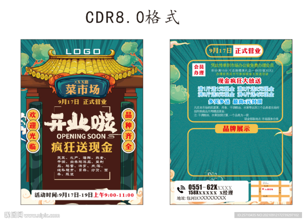 商场开业菜市场饭店仿古单页宣传