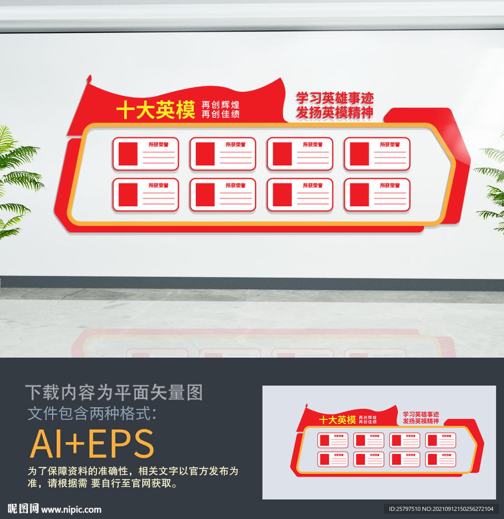 十大英模文化墙