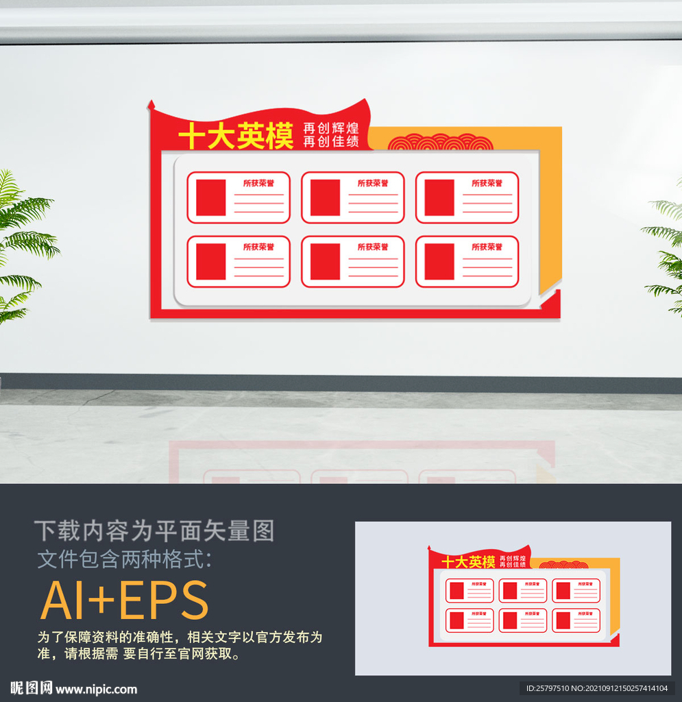 十大英模文化墙