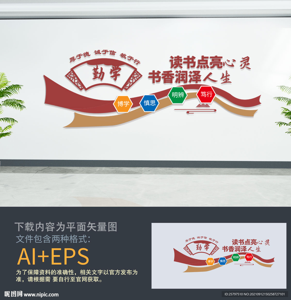 图书馆阅览室文化墙