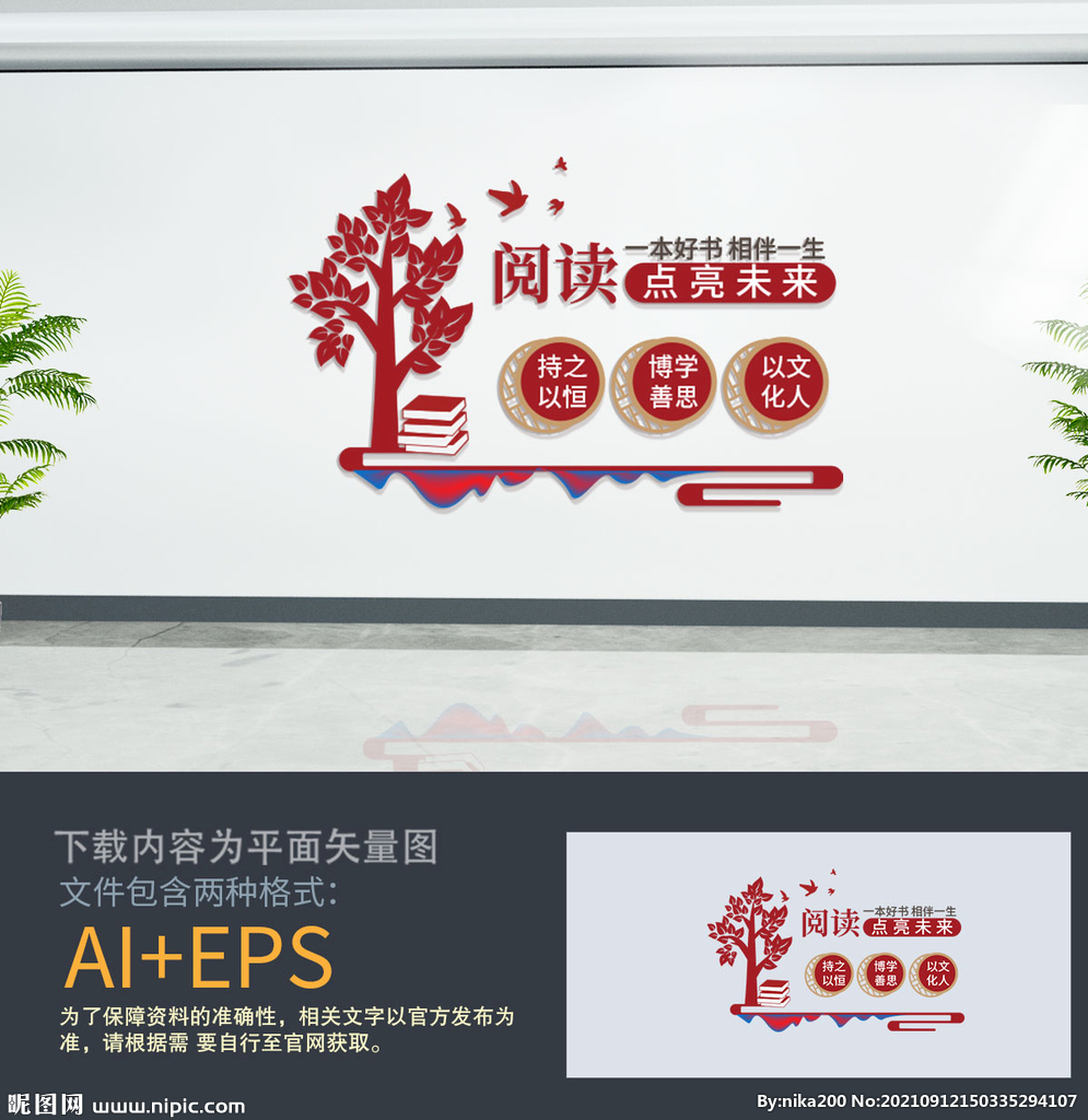 图书馆阅览室文化墙