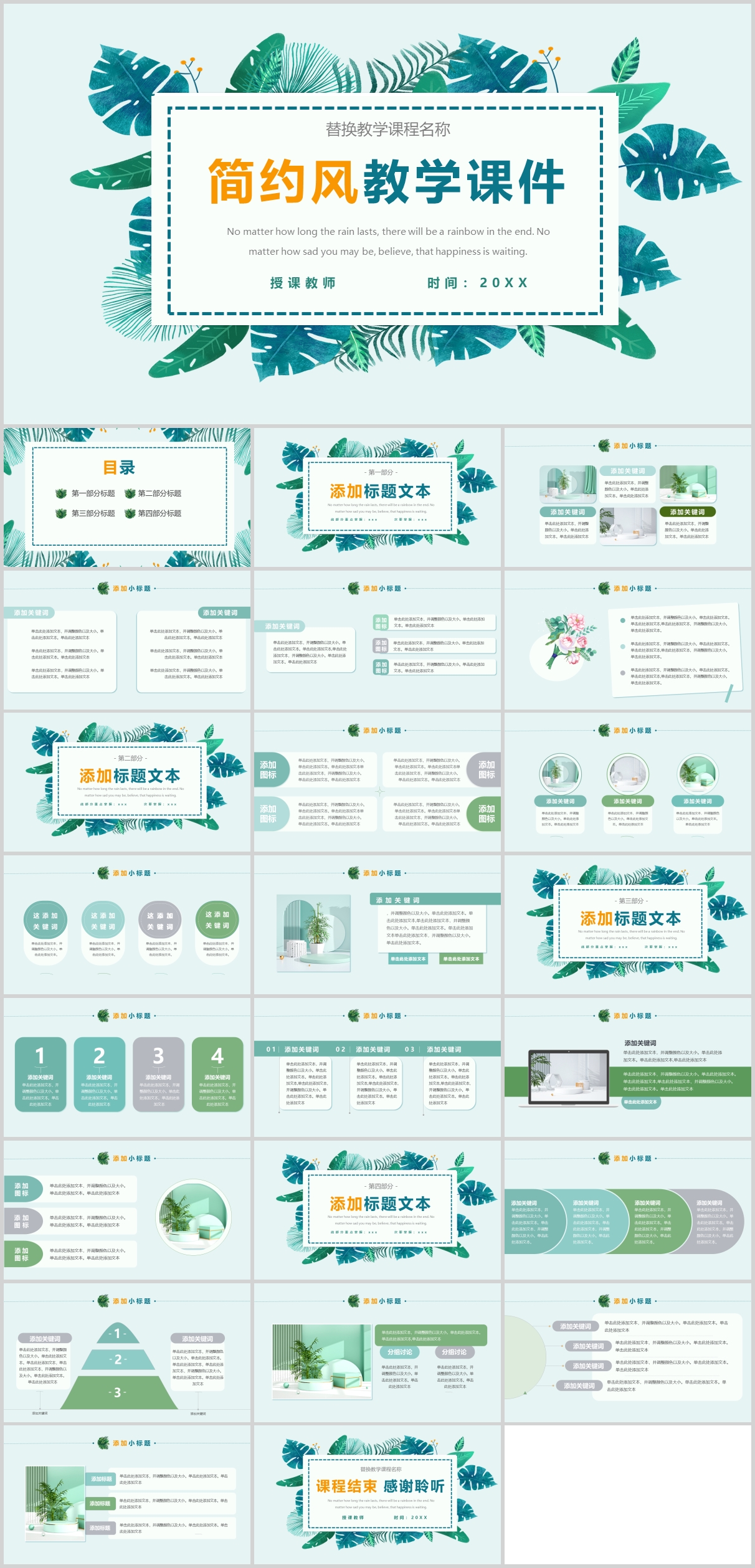 绿色清新公开课教学课件ppt模