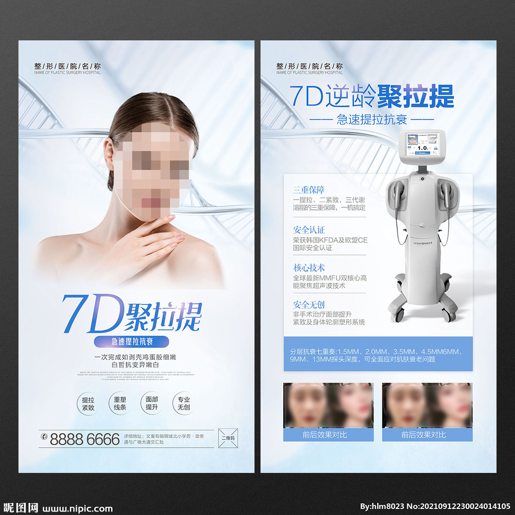 7D聚拉提