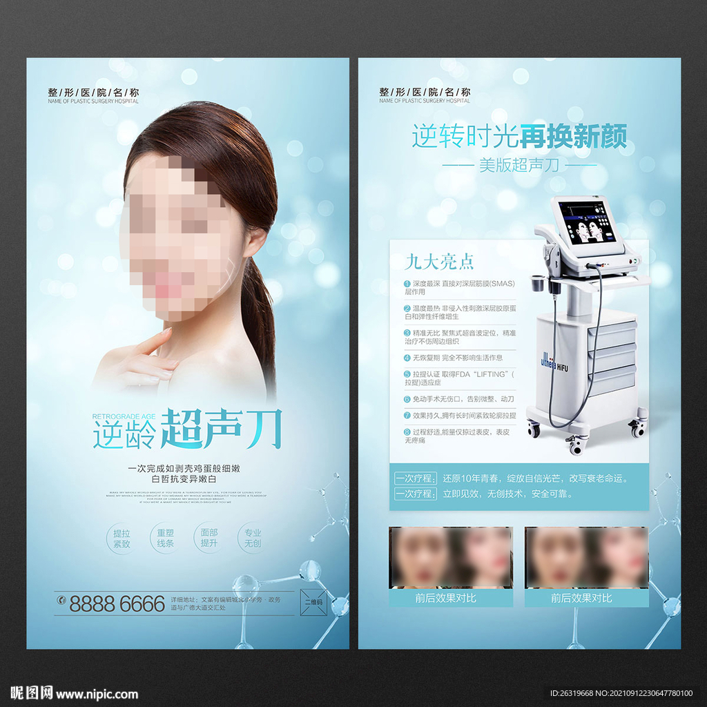 超声刀