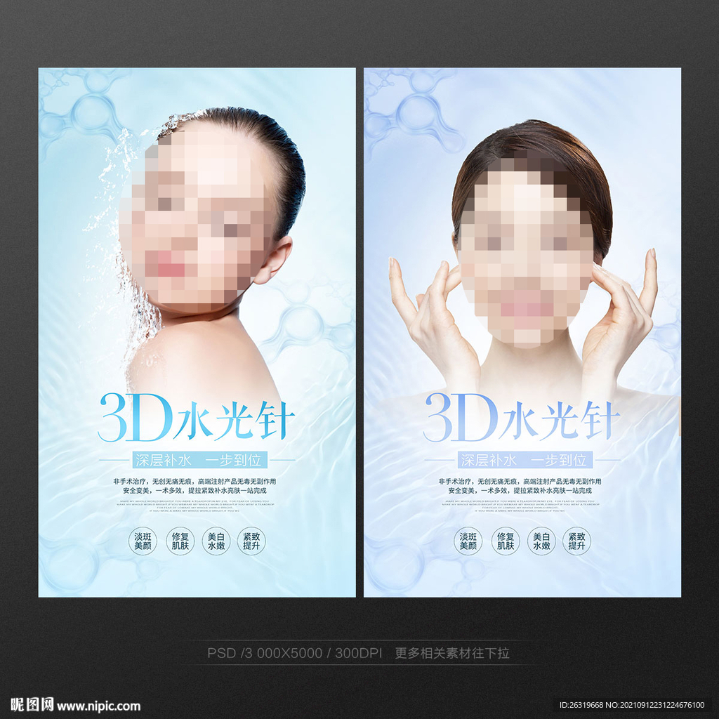 水光针