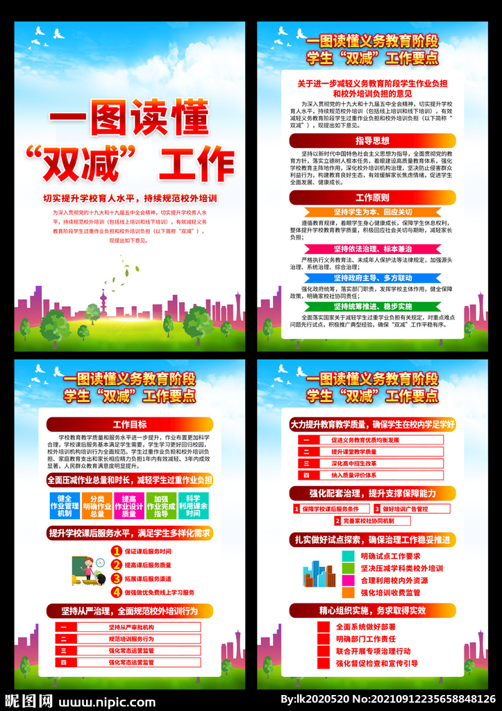 学生减负