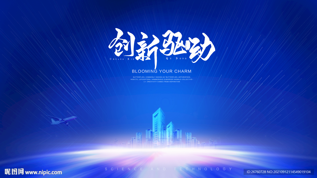 创新驱动