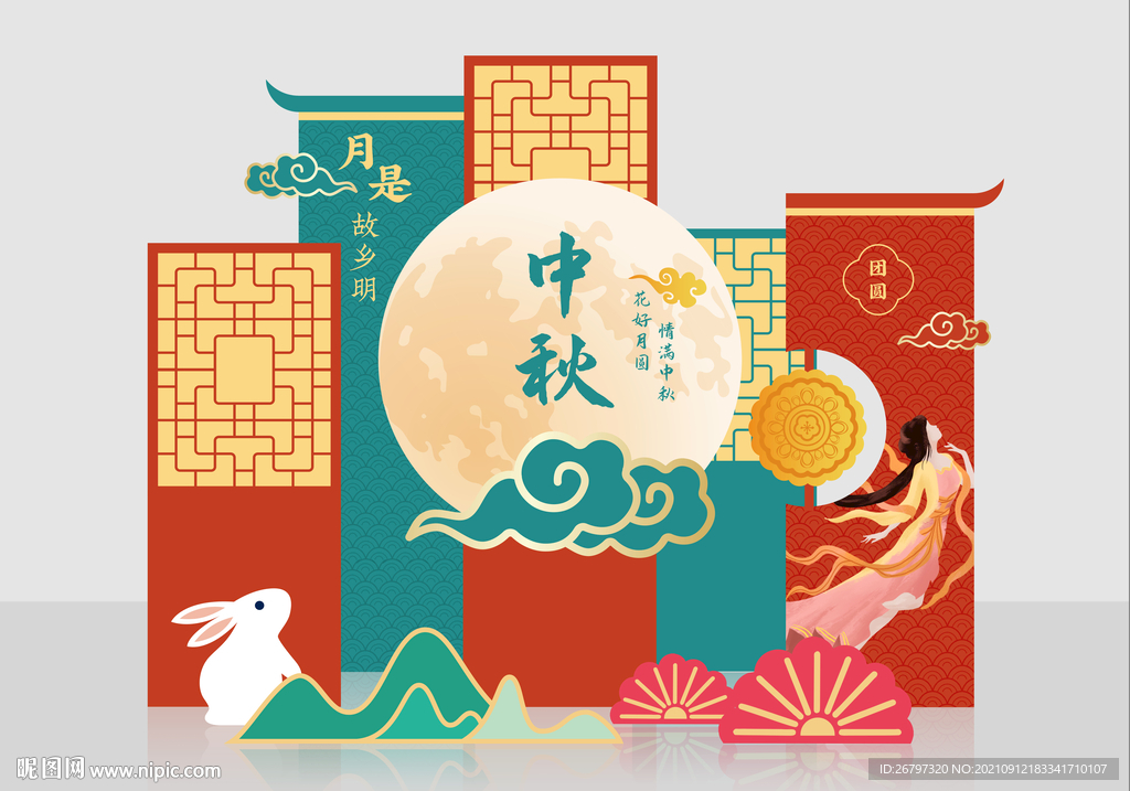 中秋美陈