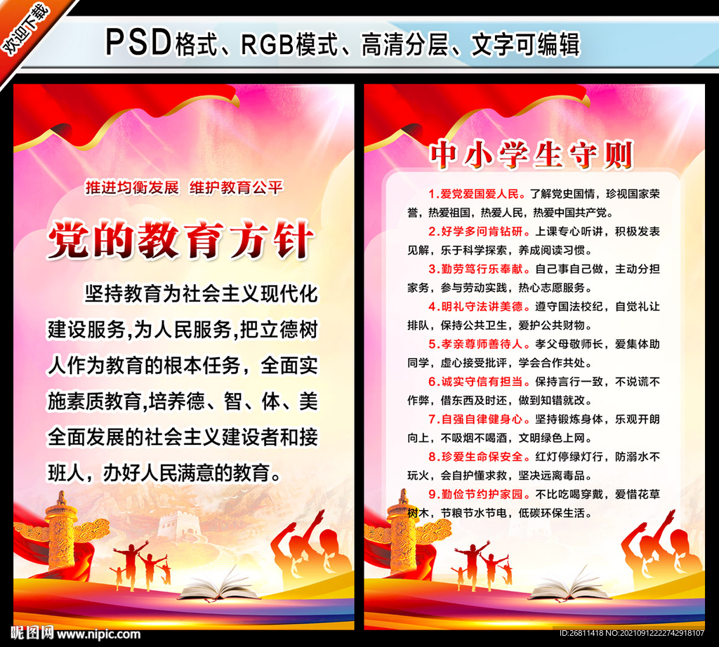 中小学生守则