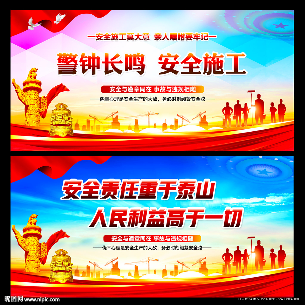 工地安全施工标语