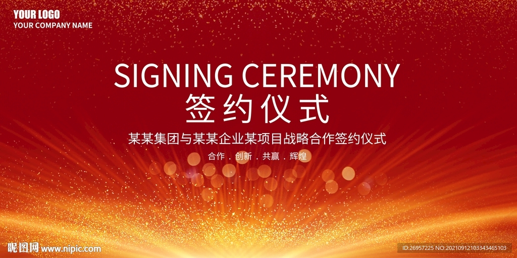 签约仪式
