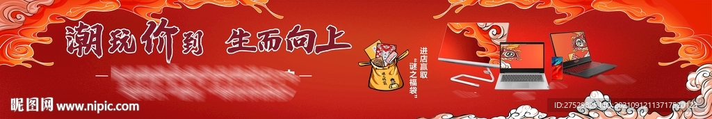 潮玩价到条幅