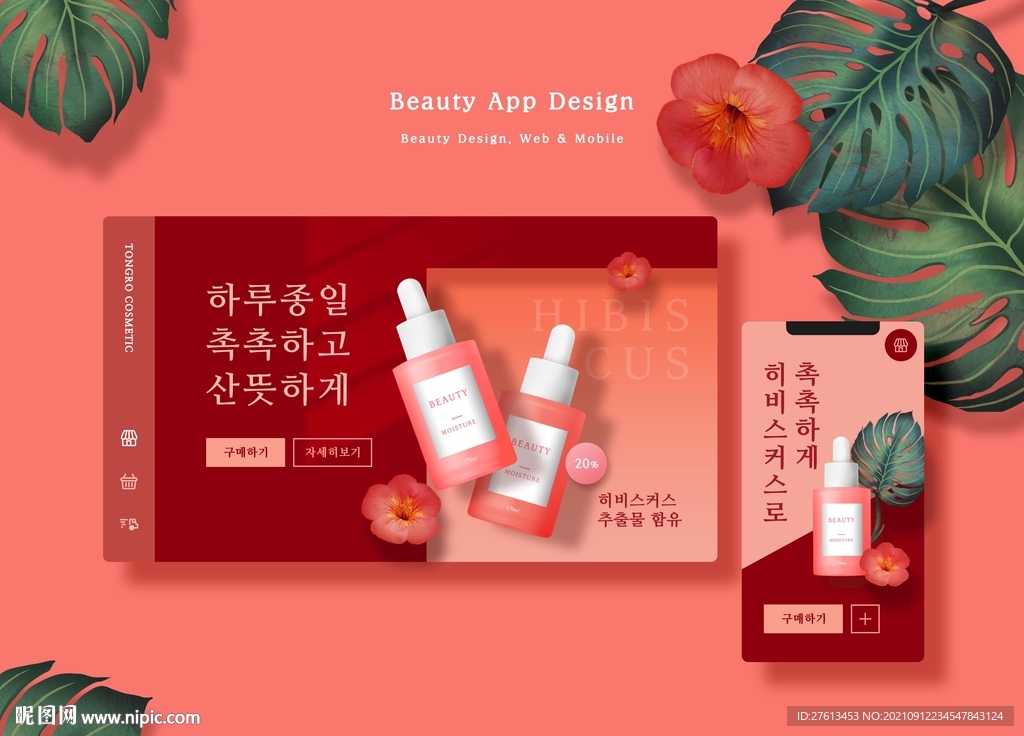 红色精华护肤品海报