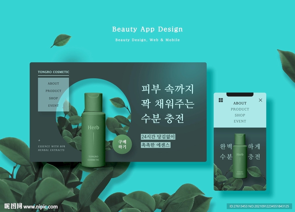 绿色植物护肤品海报