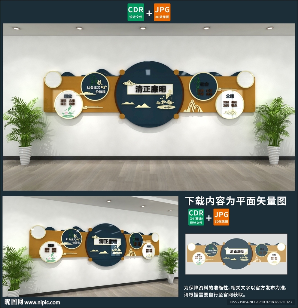 新中式廉政文化墙