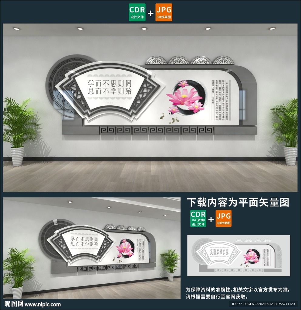 传统新中式校园文化墙