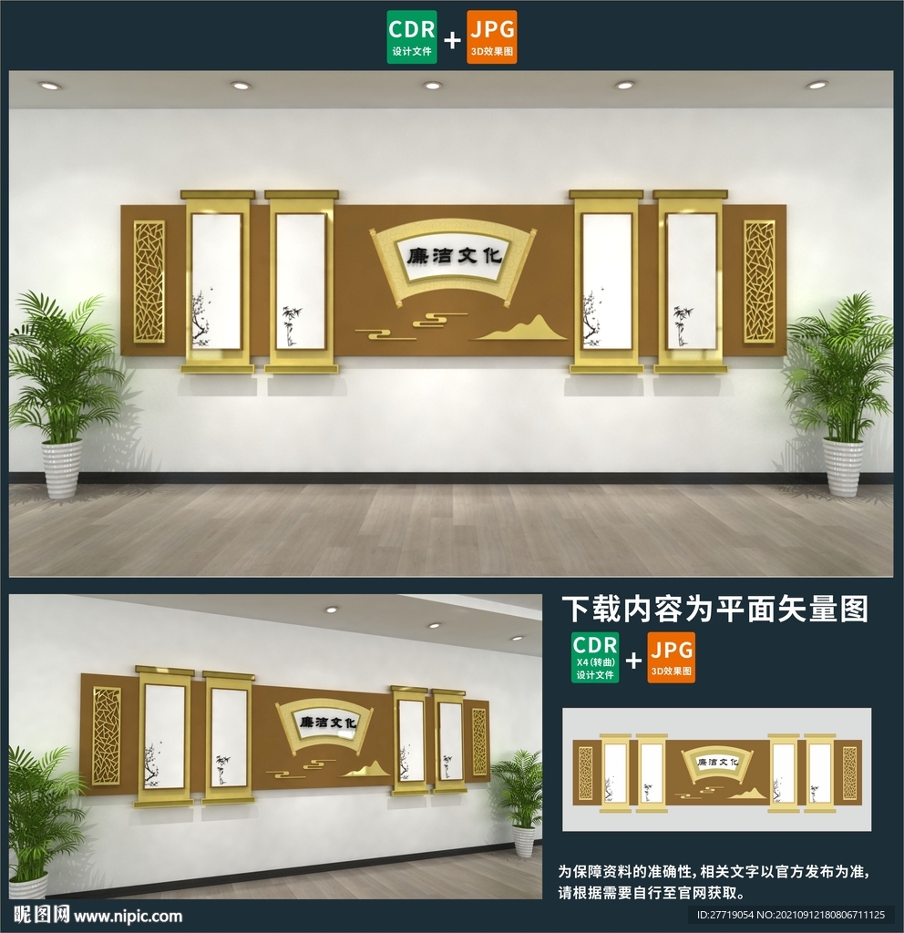 新中式廉政文化墙