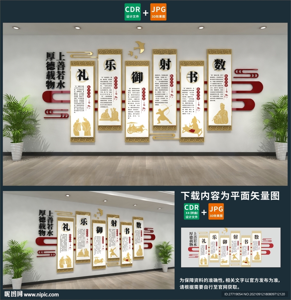 传统新中式校园文化墙
