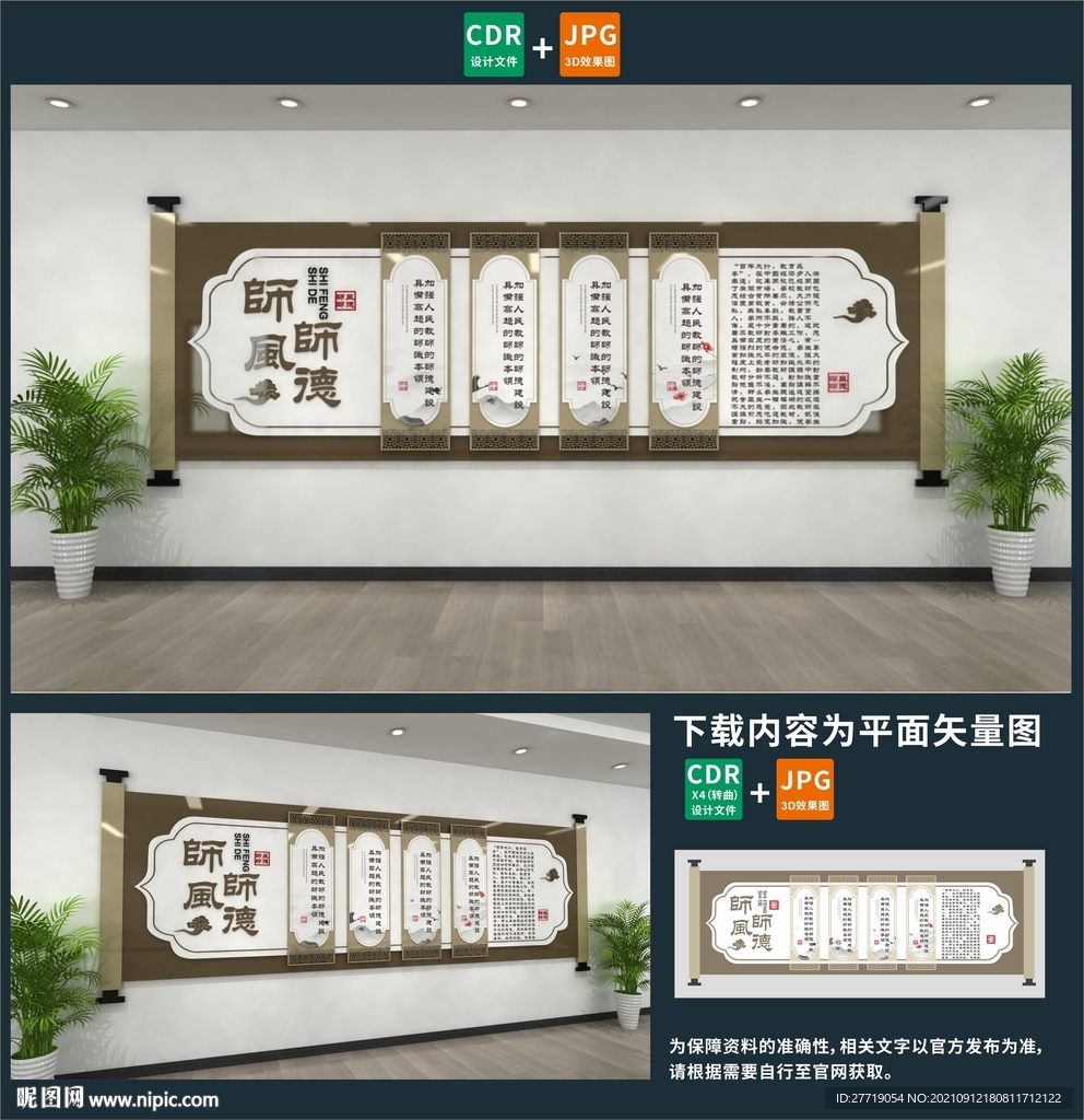 传统新中式校园文化墙