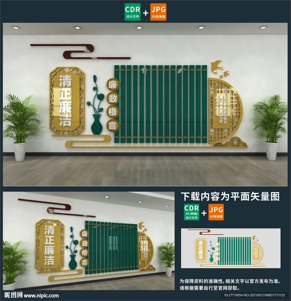 新中式廉政文化墙