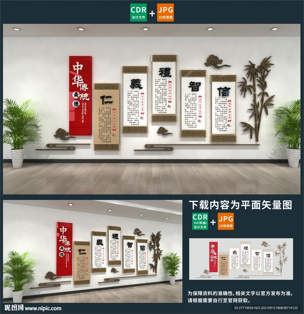 新中式传统校园文化墙