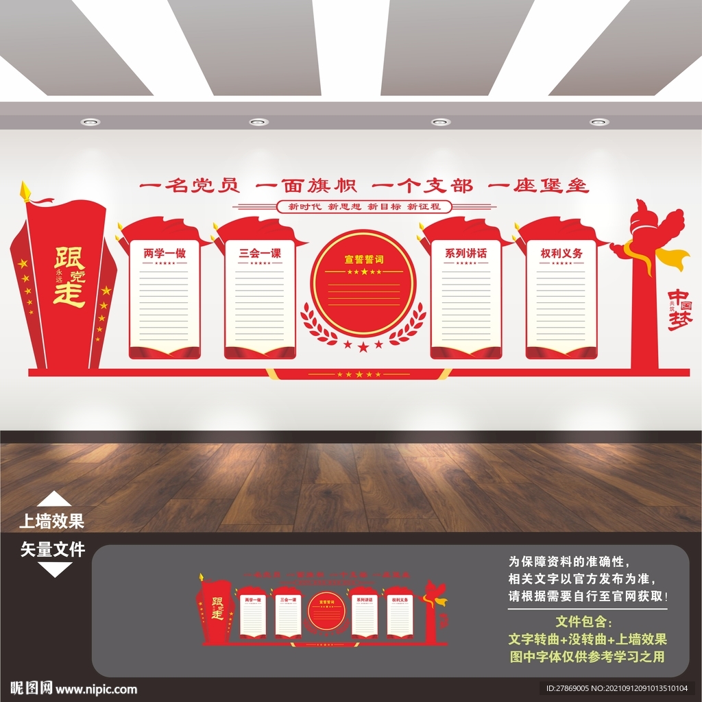 党建背景展板