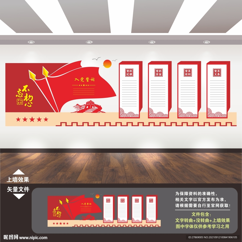 党建文化墙