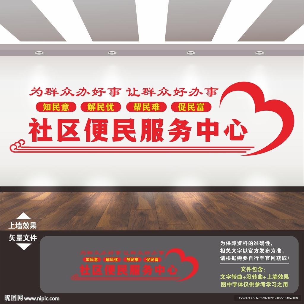 社区便民服务中心
