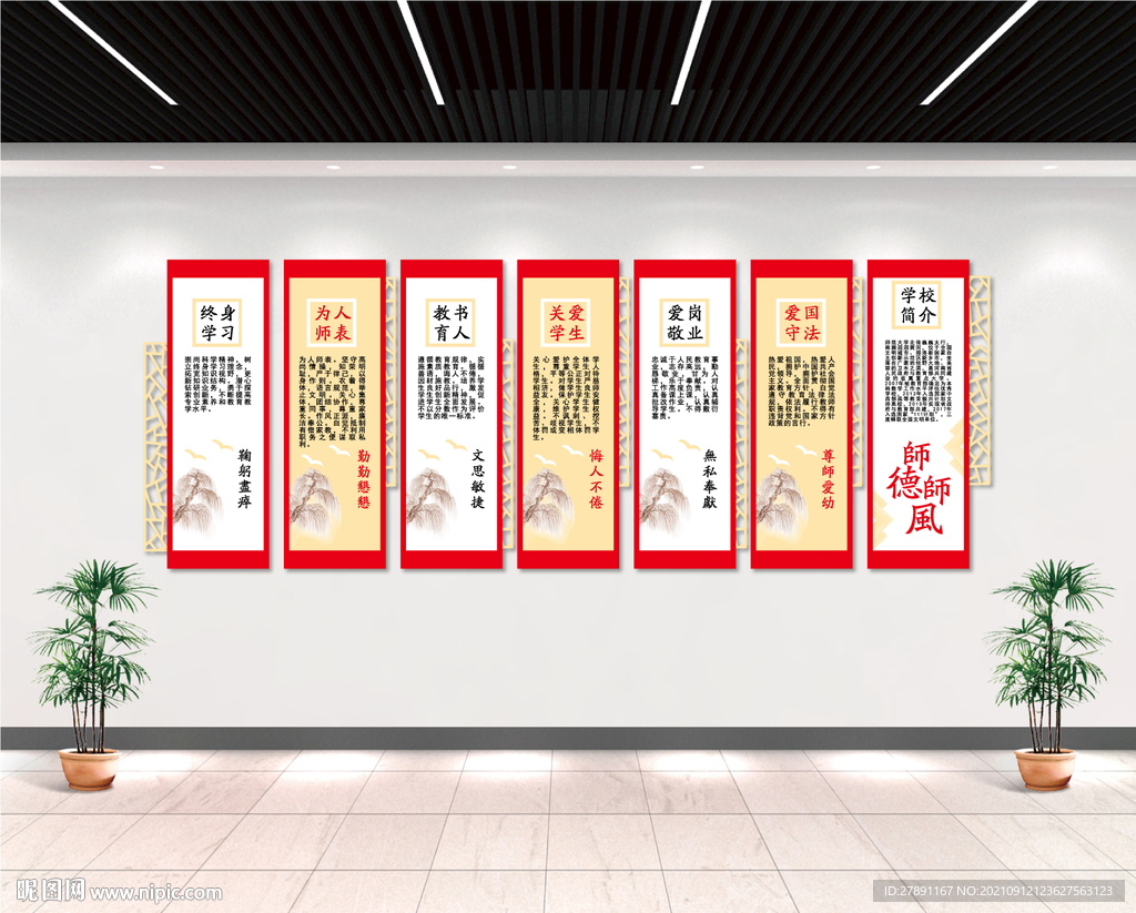 师德师风校园文化墙