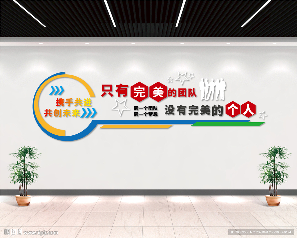 企业励志文化墙
