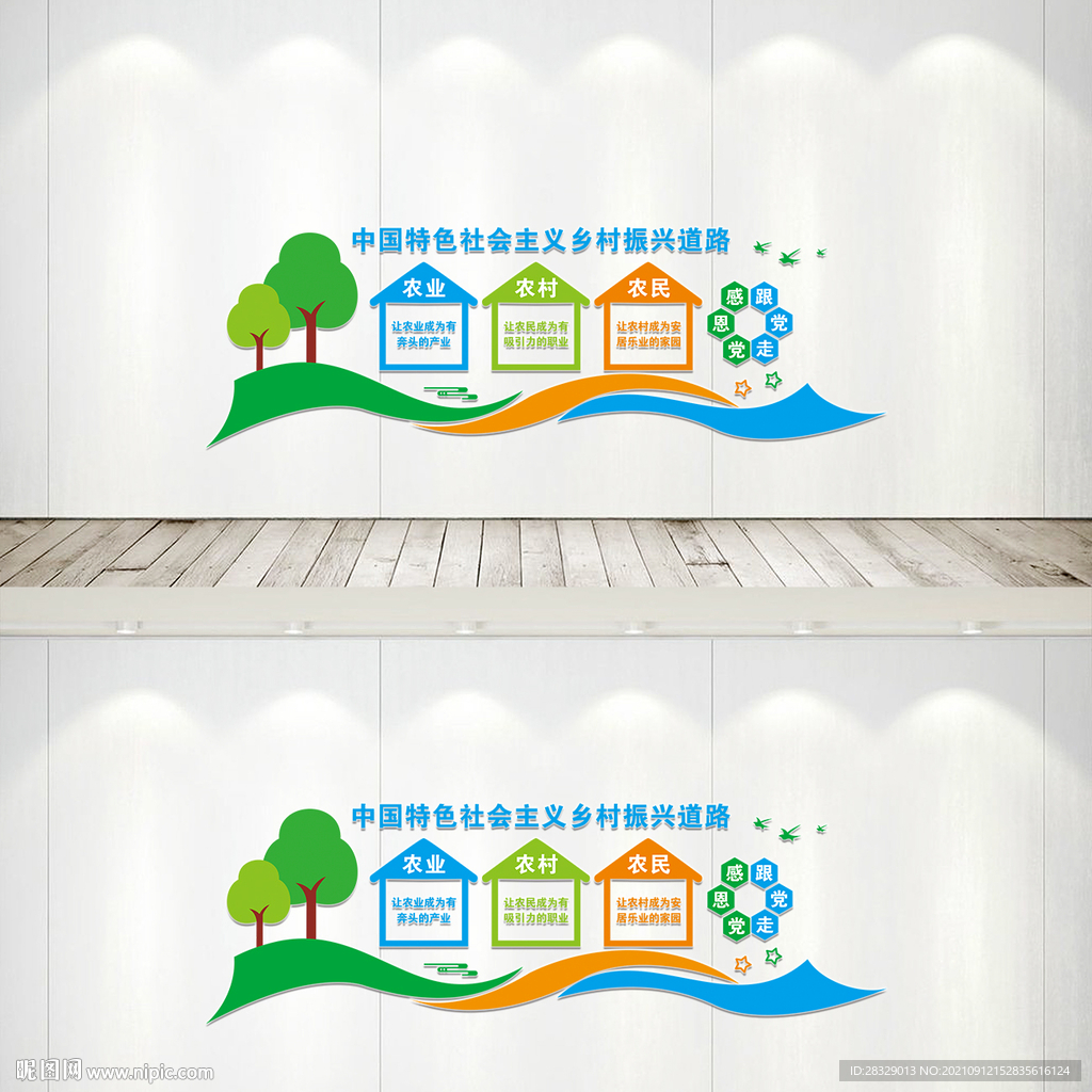 农业农村农民文化墙