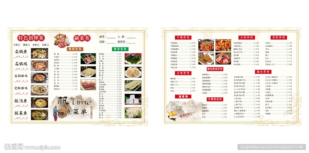 火锅菜单