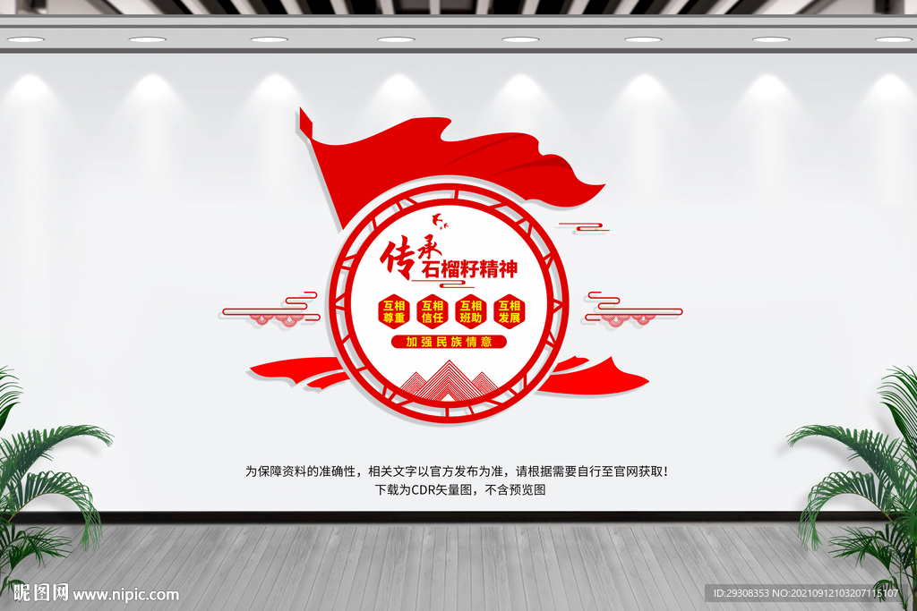 石榴籽精神