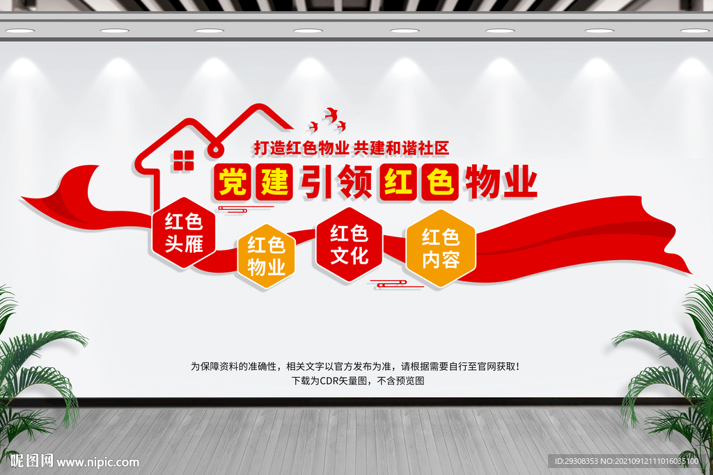 红色物业