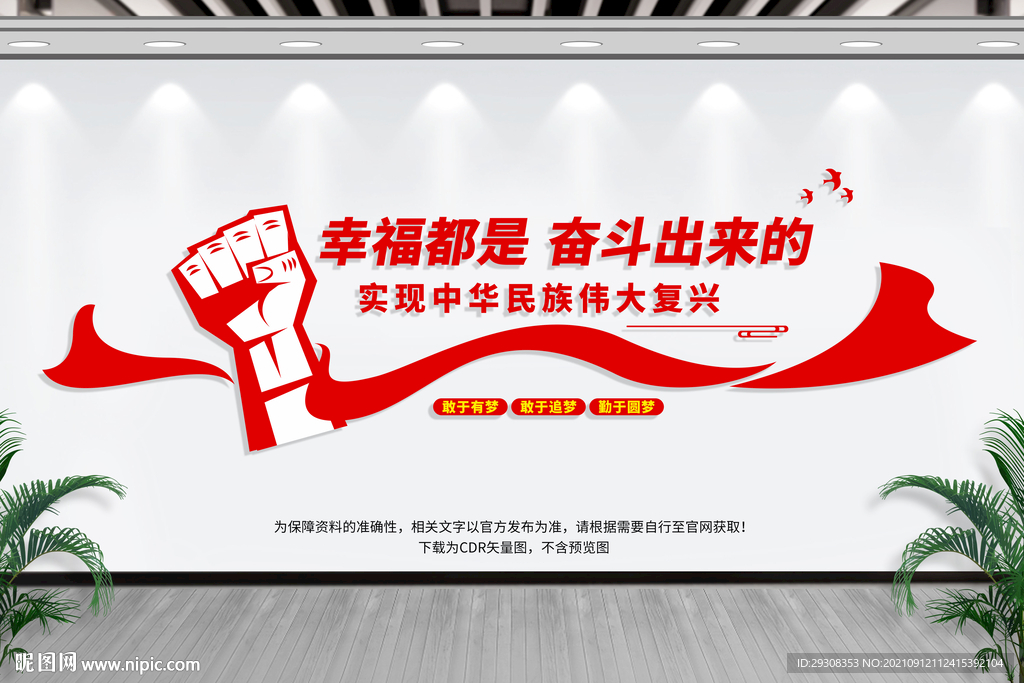 幸福是奋斗出来的