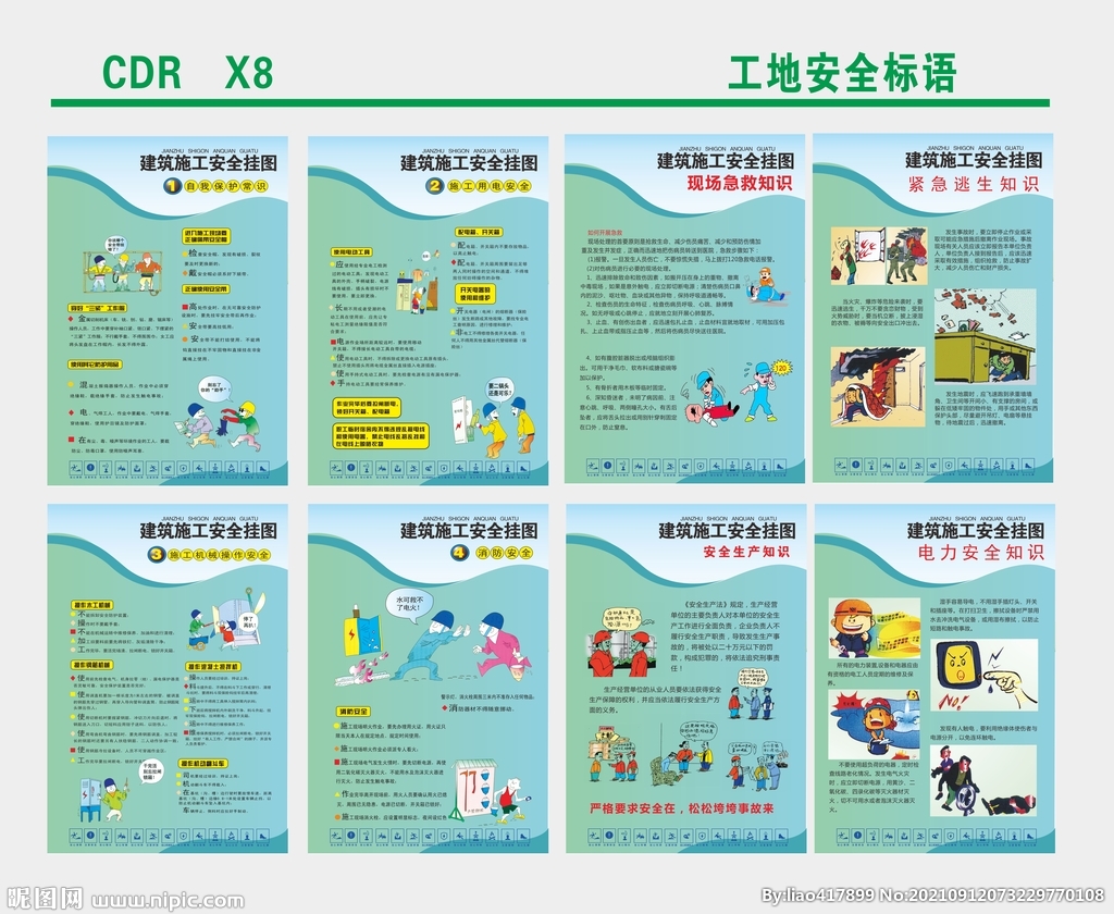 建筑施工安全挂图