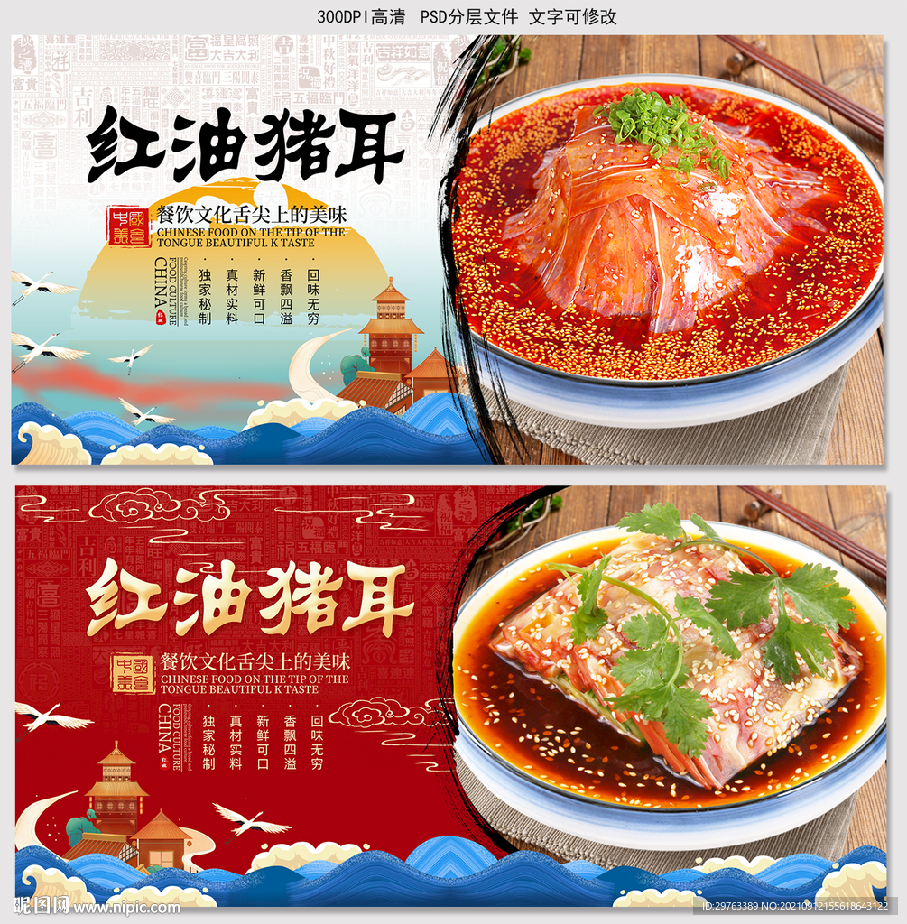 红油猪耳