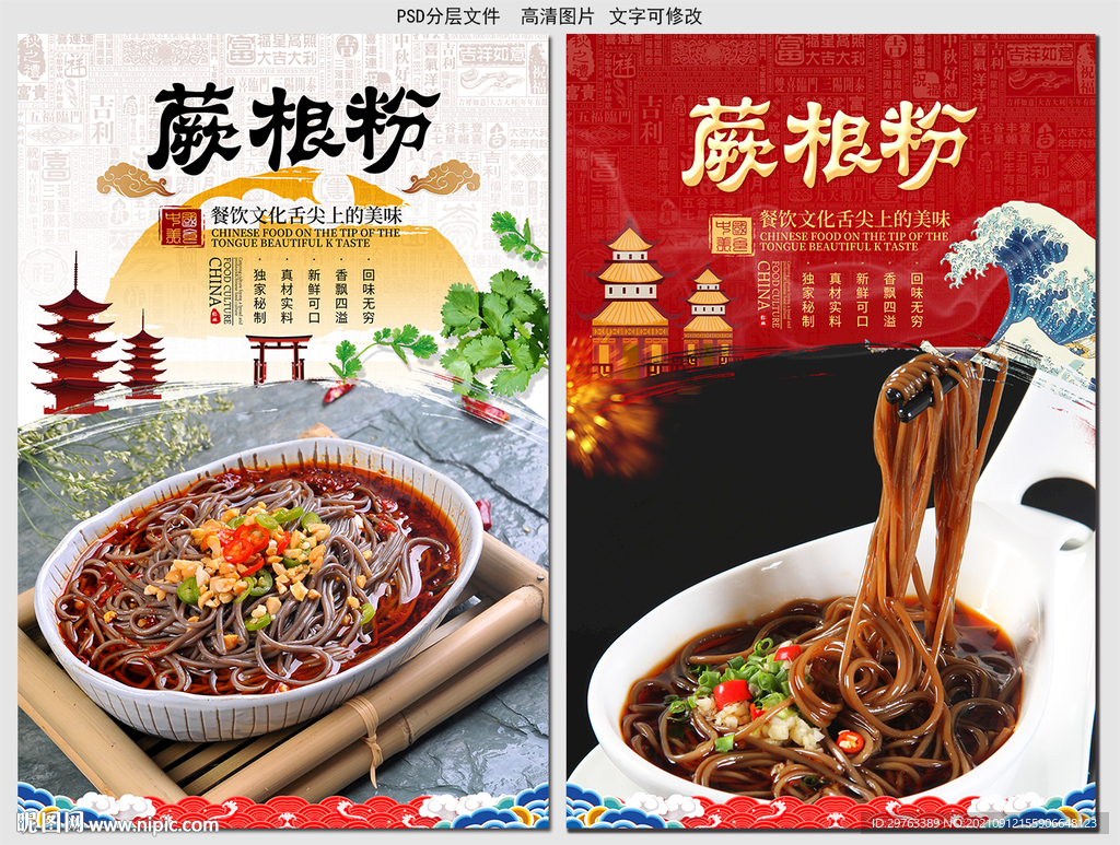 蕨根粉