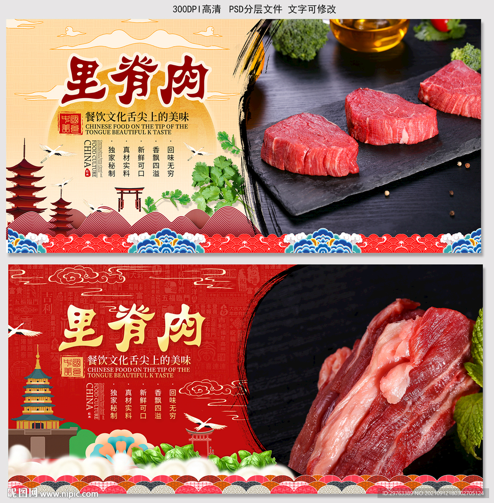 里脊肉