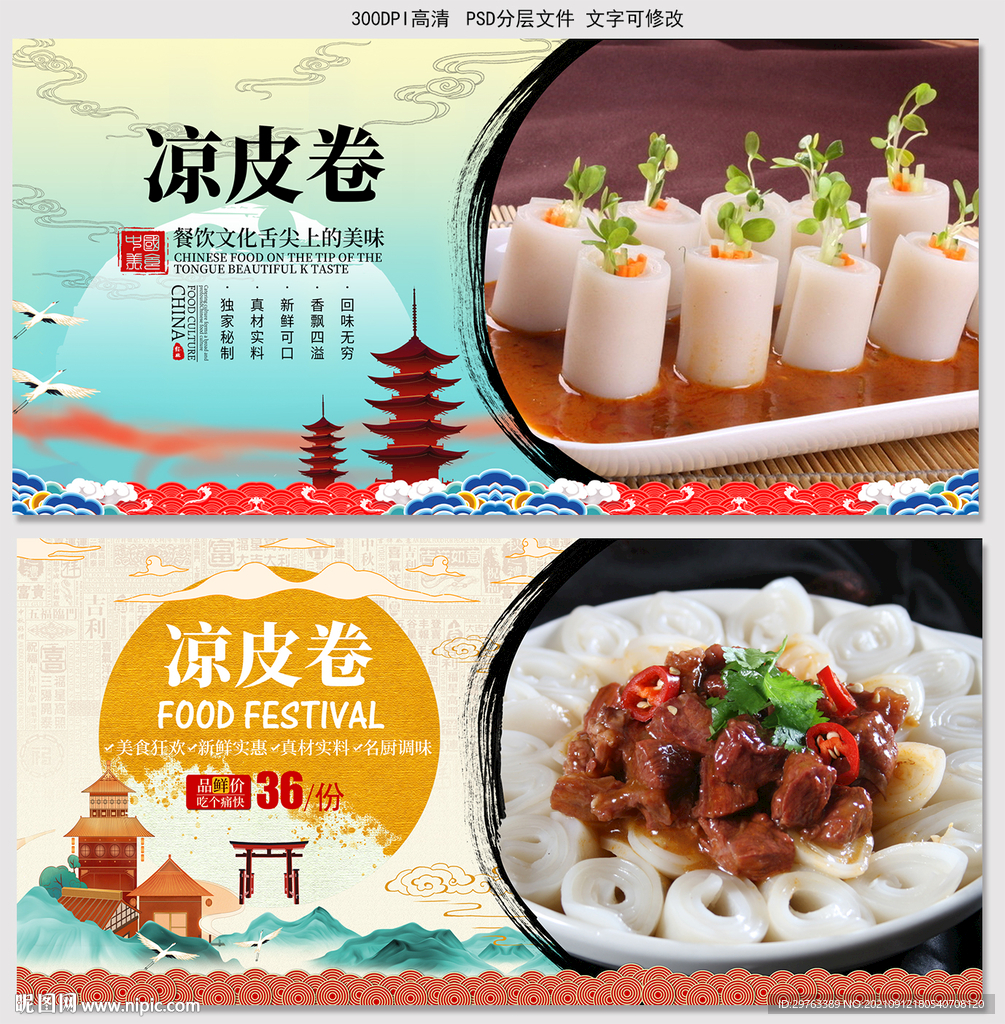 凉皮卷