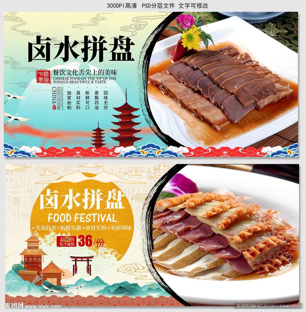 卤水拼盘